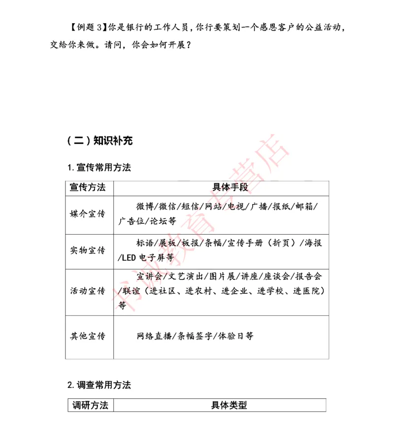 结构化金融银行面试讲义通版_2025春招题库汇总_十大行测题库_2023年十大热门题库更新中_09、易考汇总_银行面试_03银行面试资料_银行面试相关资料