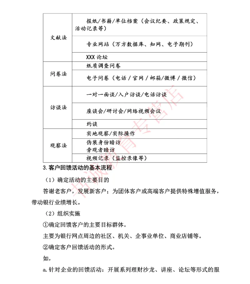 结构化金融银行面试讲义通版_2025春招题库汇总_十大行测题库_2023年十大热门题库更新中_09、易考汇总_银行面试_03银行面试资料_银行面试相关资料