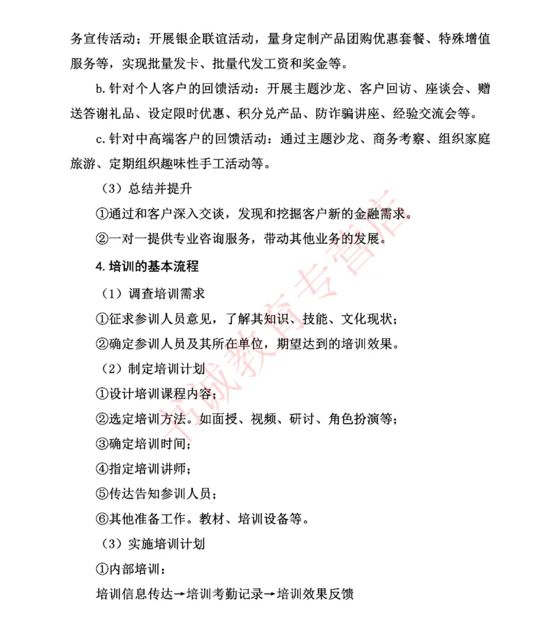 结构化金融银行面试讲义通版_2025春招题库汇总_十大行测题库_2023年十大热门题库更新中_09、易考汇总_银行面试_03银行面试资料_银行面试相关资料