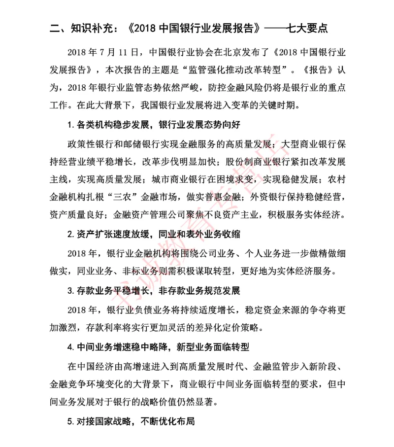 结构化金融银行面试讲义通版_2025春招题库汇总_十大行测题库_2023年十大热门题库更新中_09、易考汇总_银行面试_03银行面试资料_银行面试相关资料
