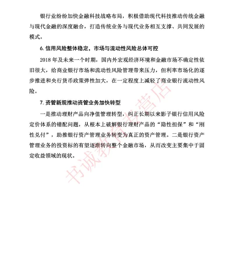 结构化金融银行面试讲义通版_2025春招题库汇总_十大行测题库_2023年十大热门题库更新中_09、易考汇总_银行面试_03银行面试资料_银行面试相关资料