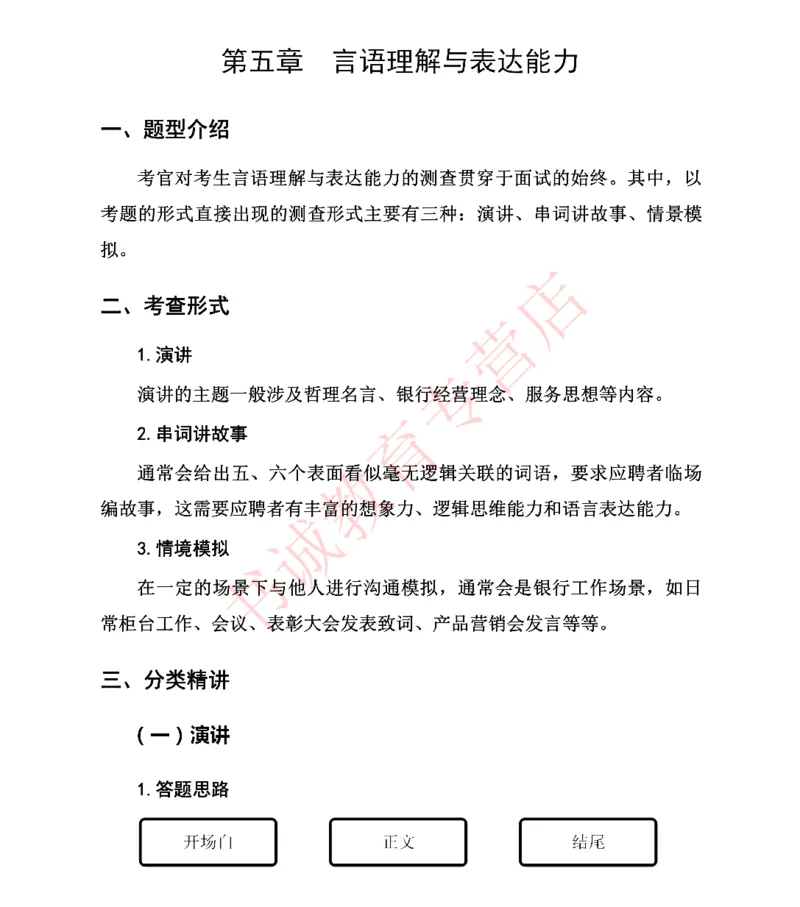 结构化金融银行面试讲义通版_2025春招题库汇总_十大行测题库_2023年十大热门题库更新中_09、易考汇总_银行面试_03银行面试资料_银行面试相关资料