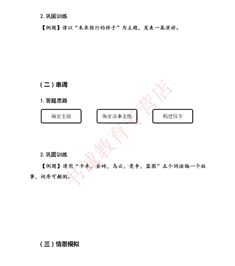 结构化金融银行面试讲义通版_2025春招题库汇总_十大行测题库_2023年十大热门题库更新中_09、易考汇总_银行面试_03银行面试资料_银行面试相关资料