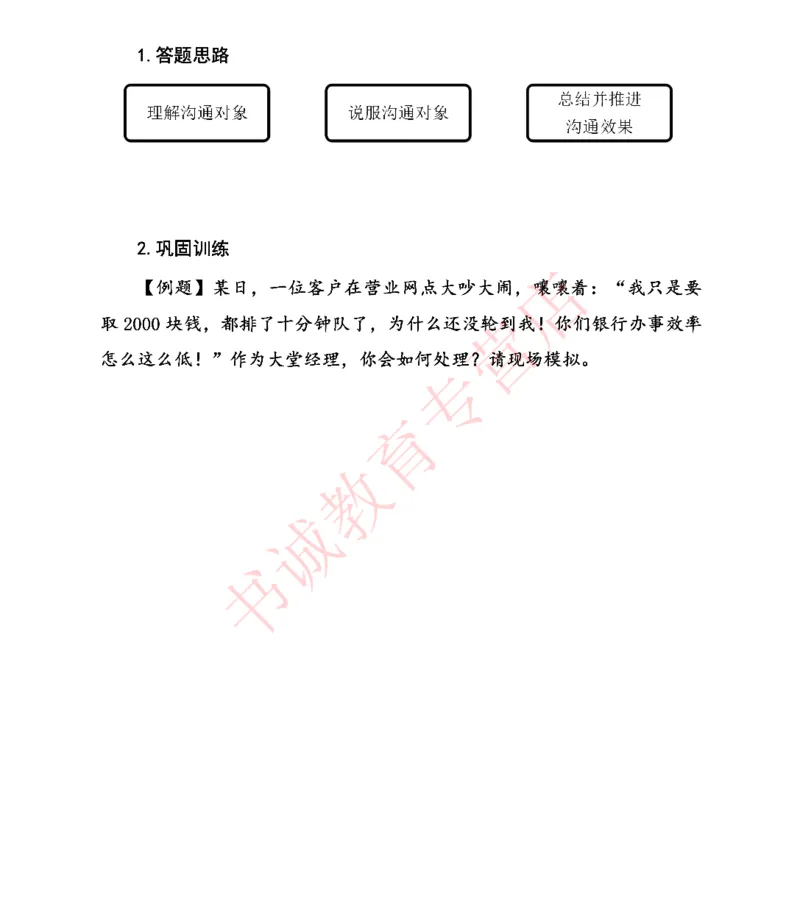 结构化金融银行面试讲义通版_2025春招题库汇总_十大行测题库_2023年十大热门题库更新中_09、易考汇总_银行面试_03银行面试资料_银行面试相关资料