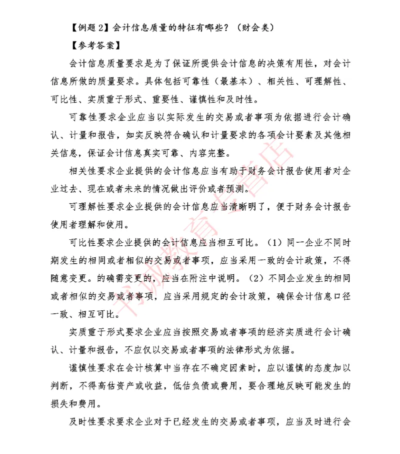 结构化金融银行面试讲义通版_2025春招题库汇总_十大行测题库_2023年十大热门题库更新中_09、易考汇总_银行面试_03银行面试资料_银行面试相关资料