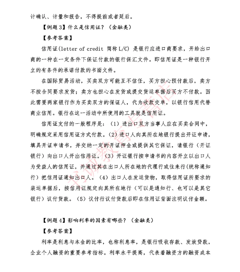 结构化金融银行面试讲义通版_2025春招题库汇总_十大行测题库_2023年十大热门题库更新中_09、易考汇总_银行面试_03银行面试资料_银行面试相关资料