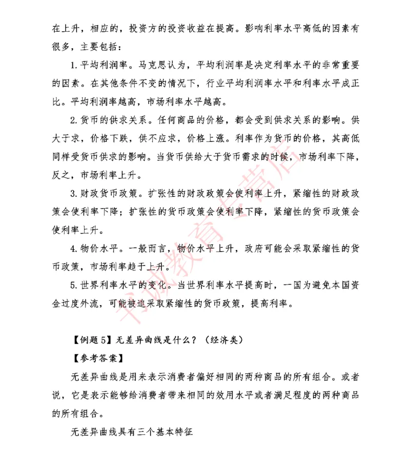 结构化金融银行面试讲义通版_2025春招题库汇总_十大行测题库_2023年十大热门题库更新中_09、易考汇总_银行面试_03银行面试资料_银行面试相关资料