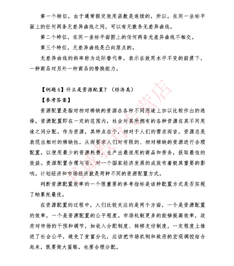 结构化金融银行面试讲义通版_2025春招题库汇总_十大行测题库_2023年十大热门题库更新中_09、易考汇总_银行面试_03银行面试资料_银行面试相关资料