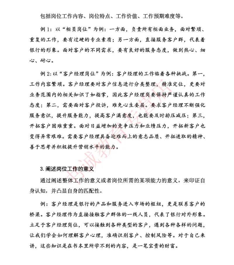 结构化金融银行面试讲义通版_2025春招题库汇总_十大行测题库_2023年十大热门题库更新中_09、易考汇总_银行面试_03银行面试资料_银行面试相关资料