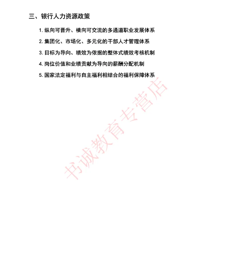 结构化金融银行面试讲义通版_2025春招题库汇总_十大行测题库_2023年十大热门题库更新中_09、易考汇总_银行面试_03银行面试资料_银行面试相关资料