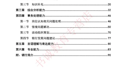 结构化金融银行面试讲义通版_2025春招题库汇总_十大行测题库_2023年十大热门题库更新中_09、易考汇总_银行面试_03银行面试资料_银行面试相关资料