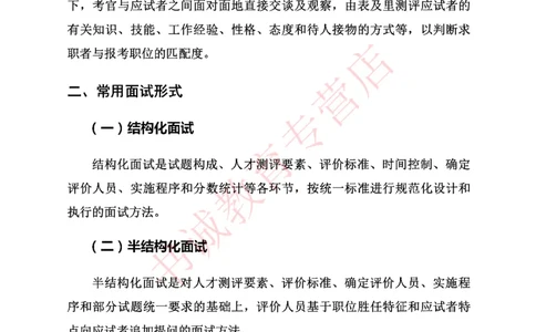结构化金融银行面试讲义通版_2025春招题库汇总_十大行测题库_2023年十大热门题库更新中_09、易考汇总_银行面试_03银行面试资料_银行面试相关资料