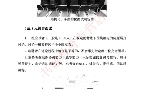 结构化金融银行面试讲义通版_2025春招题库汇总_十大行测题库_2023年十大热门题库更新中_09、易考汇总_银行面试_03银行面试资料_银行面试相关资料