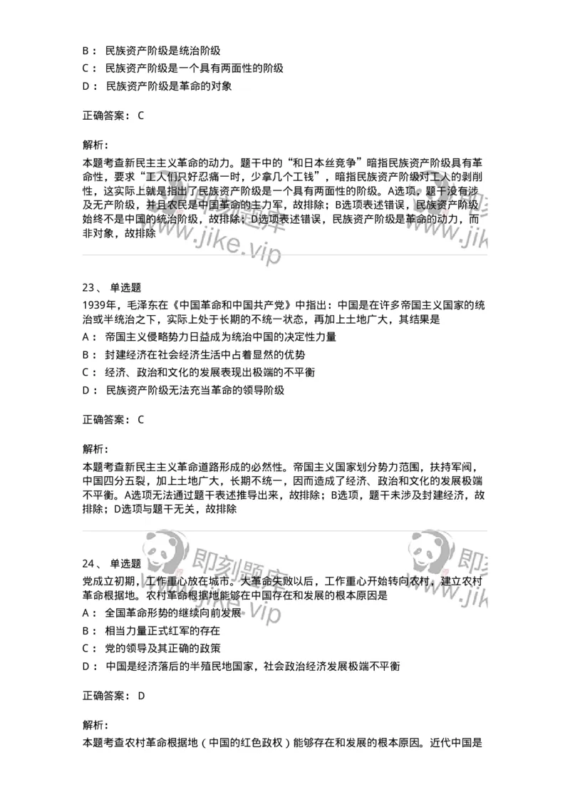 1020202-二、新民主主义革命理论-193647_军队文职(1)_01.军队文职真题-专业课_（全）版本一（历年真题+章节练习+模拟题）_公共科目(军队文职)_章节练习_题目+解析