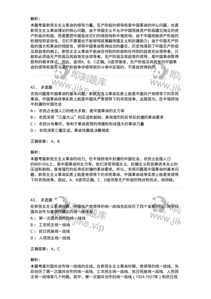 1020202-二、新民主主义革命理论-193647_军队文职(1)_01.军队文职真题-专业课_（全）版本一（历年真题+章节练习+模拟题）_公共科目(军队文职)_章节练习_题目+解析