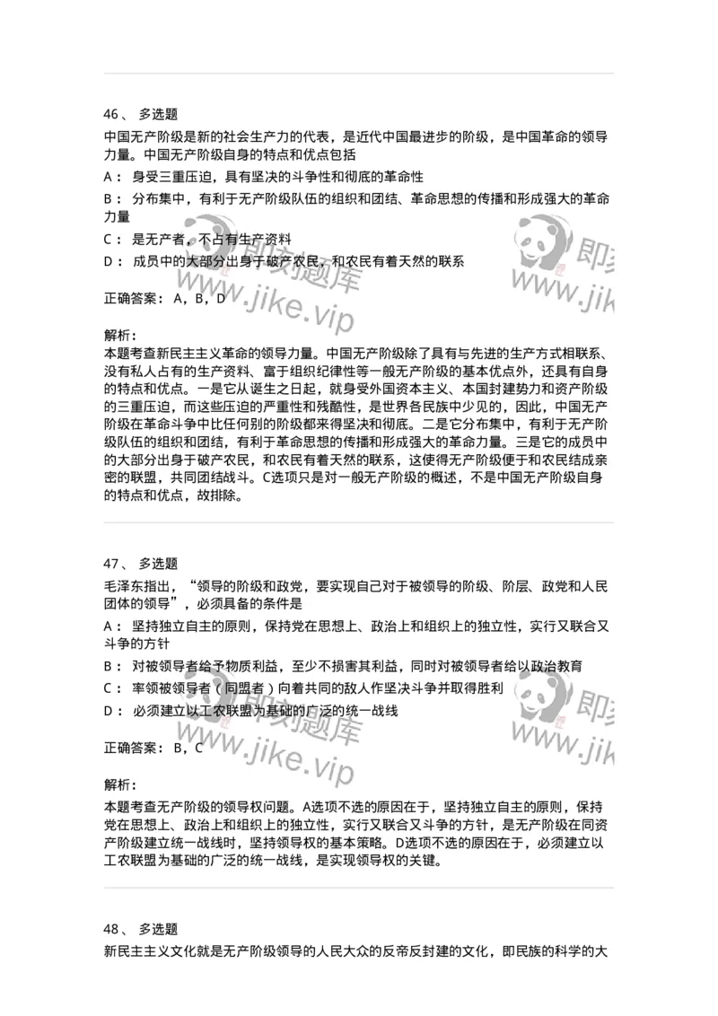 1020202-二、新民主主义革命理论-193647_军队文职(1)_01.军队文职真题-专业课_（全）版本一（历年真题+章节练习+模拟题）_公共科目(军队文职)_章节练习_题目+解析