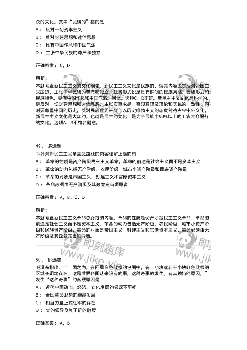 1020202-二、新民主主义革命理论-193647_军队文职(1)_01.军队文职真题-专业课_（全）版本一（历年真题+章节练习+模拟题）_公共科目(军队文职)_章节练习_题目+解析