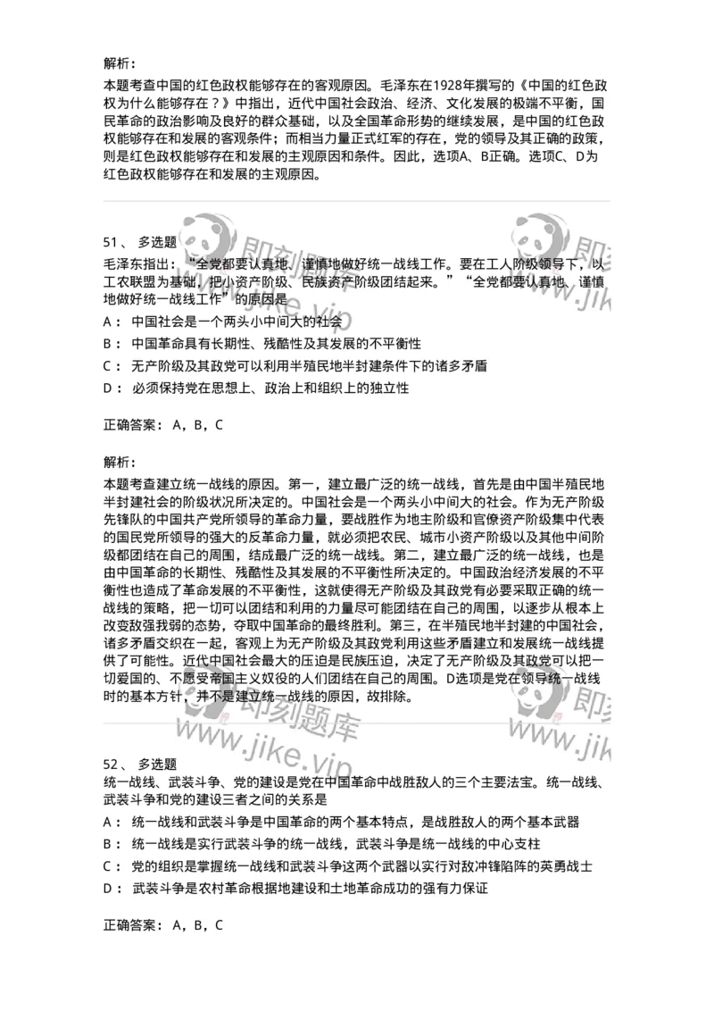 1020202-二、新民主主义革命理论-193647_军队文职(1)_01.军队文职真题-专业课_（全）版本一（历年真题+章节练习+模拟题）_公共科目(军队文职)_章节练习_题目+解析