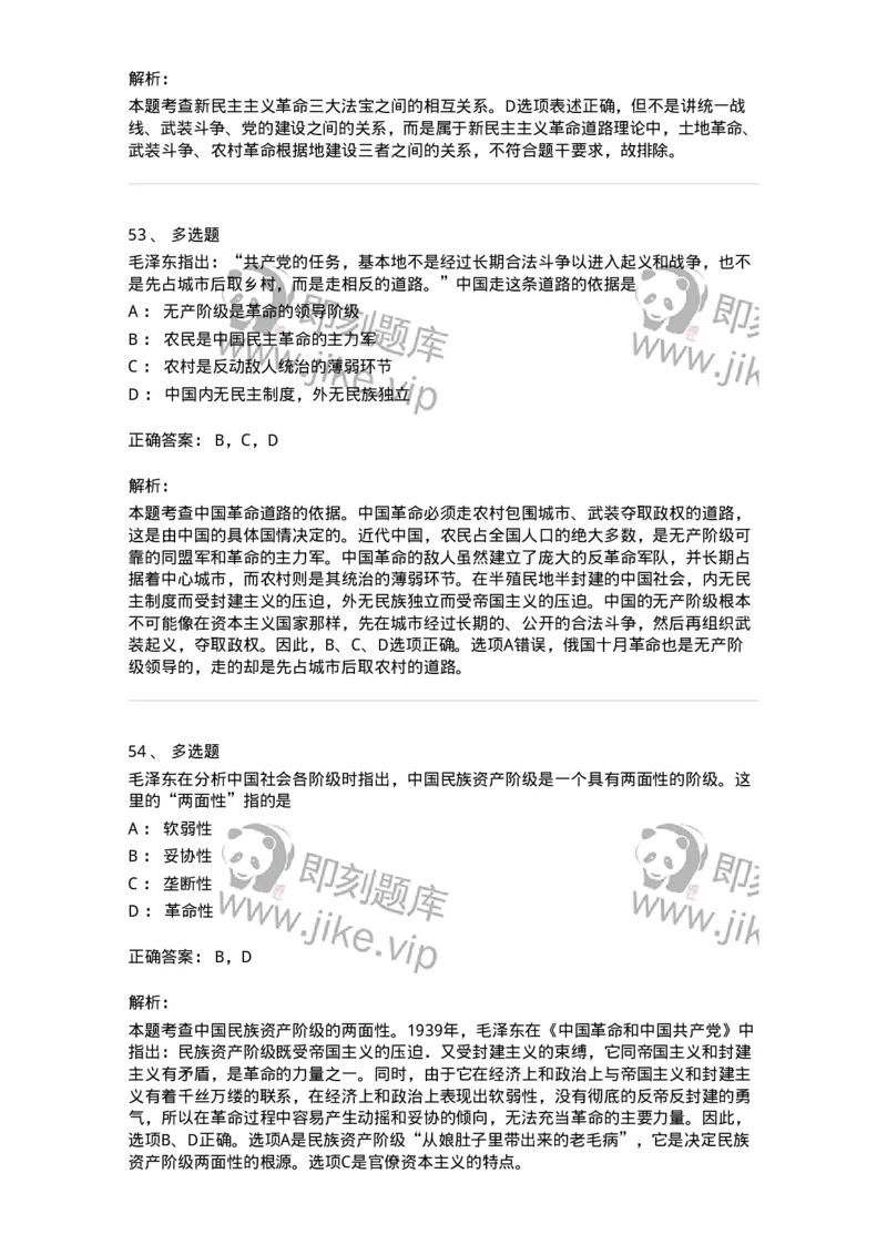 1020202-二、新民主主义革命理论-193647_军队文职(1)_01.军队文职真题-专业课_（全）版本一（历年真题+章节练习+模拟题）_公共科目(军队文职)_章节练习_题目+解析