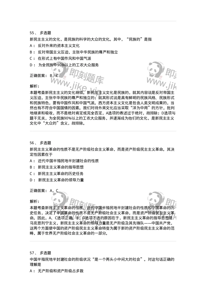 1020202-二、新民主主义革命理论-193647_军队文职(1)_01.军队文职真题-专业课_（全）版本一（历年真题+章节练习+模拟题）_公共科目(军队文职)_章节练习_题目+解析