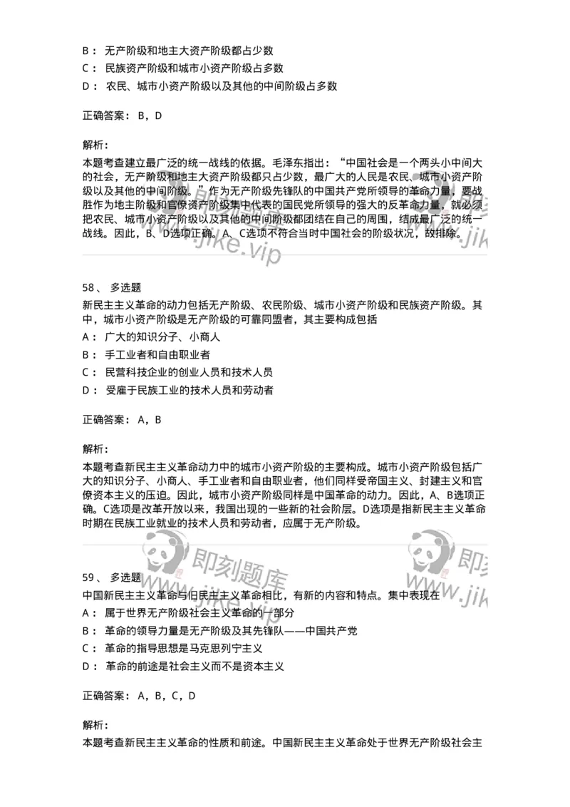 1020202-二、新民主主义革命理论-193647_军队文职(1)_01.军队文职真题-专业课_（全）版本一（历年真题+章节练习+模拟题）_公共科目(军队文职)_章节练习_题目+解析