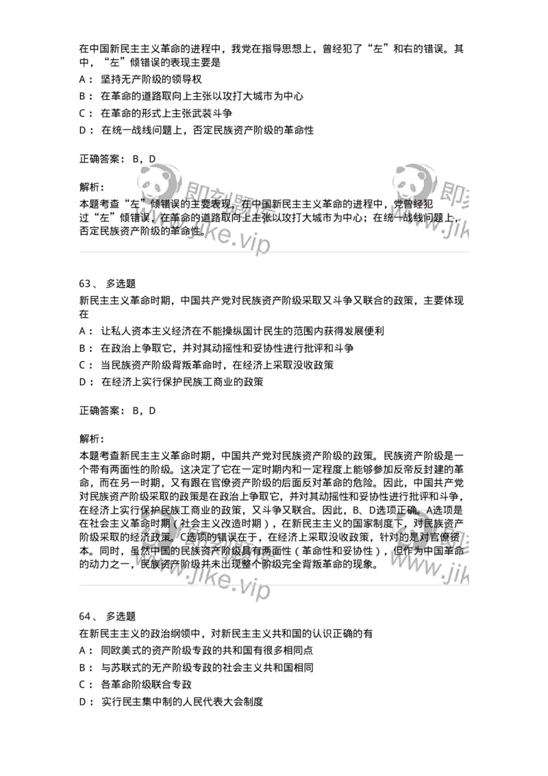 1020202-二、新民主主义革命理论-193647_军队文职(1)_01.军队文职真题-专业课_（全）版本一（历年真题+章节练习+模拟题）_公共科目(军队文职)_章节练习_题目+解析