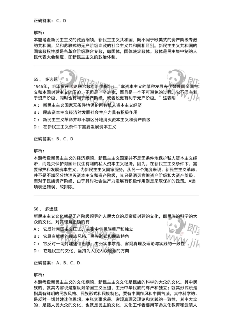 1020202-二、新民主主义革命理论-193647_军队文职(1)_01.军队文职真题-专业课_（全）版本一（历年真题+章节练习+模拟题）_公共科目(军队文职)_章节练习_题目+解析