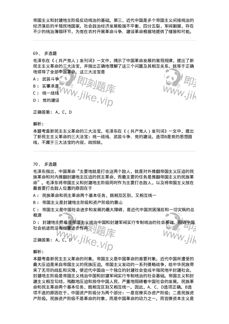 1020202-二、新民主主义革命理论-193647_军队文职(1)_01.军队文职真题-专业课_（全）版本一（历年真题+章节练习+模拟题）_公共科目(军队文职)_章节练习_题目+解析