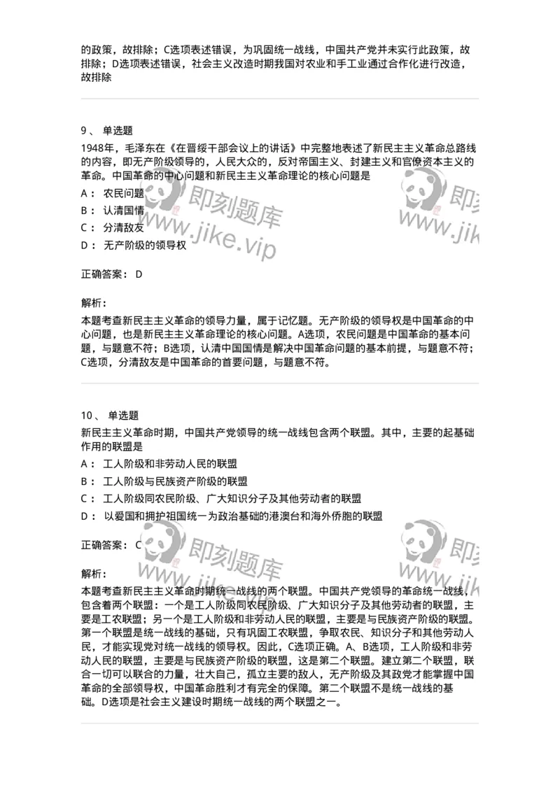 1020202-二、新民主主义革命理论-193647_军队文职(1)_01.军队文职真题-专业课_（全）版本一（历年真题+章节练习+模拟题）_公共科目(军队文职)_章节练习_题目+解析