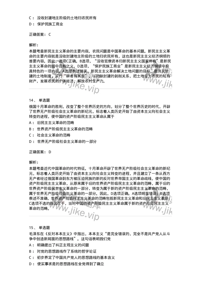 1020202-二、新民主主义革命理论-193647_军队文职(1)_01.军队文职真题-专业课_（全）版本一（历年真题+章节练习+模拟题）_公共科目(军队文职)_章节练习_题目+解析