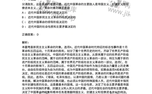 1020202-二、新民主主义革命理论-193647_军队文职(1)_01.军队文职真题-专业课_（全）版本一（历年真题+章节练习+模拟题）_公共科目(军队文职)_章节练习_题目+解析