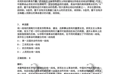 1020202-二、新民主主义革命理论-193647_军队文职(1)_01.军队文职真题-专业课_（全）版本一（历年真题+章节练习+模拟题）_公共科目(军队文职)_章节练习_题目+解析