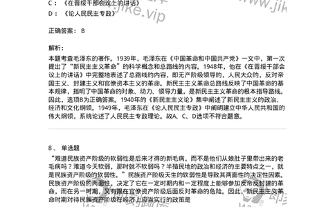 1020202-二、新民主主义革命理论-193647_军队文职(1)_01.军队文职真题-专业课_（全）版本一（历年真题+章节练习+模拟题）_公共科目(军队文职)_章节练习_题目+解析