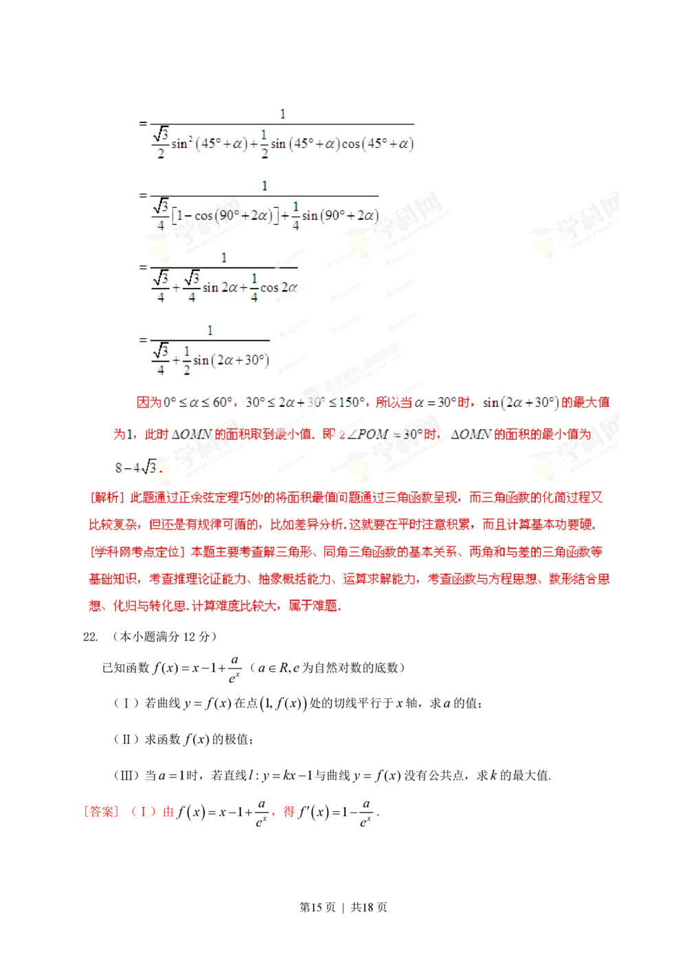 2013年高考数学试卷（文）（福建）（解析卷）_历年高考真题合集_数学历年高考真题_新&middot;PDF版2008-2025&middot;高考数学真题_数学（按年份分类）2008-2025_2013&middot;高考数学真题