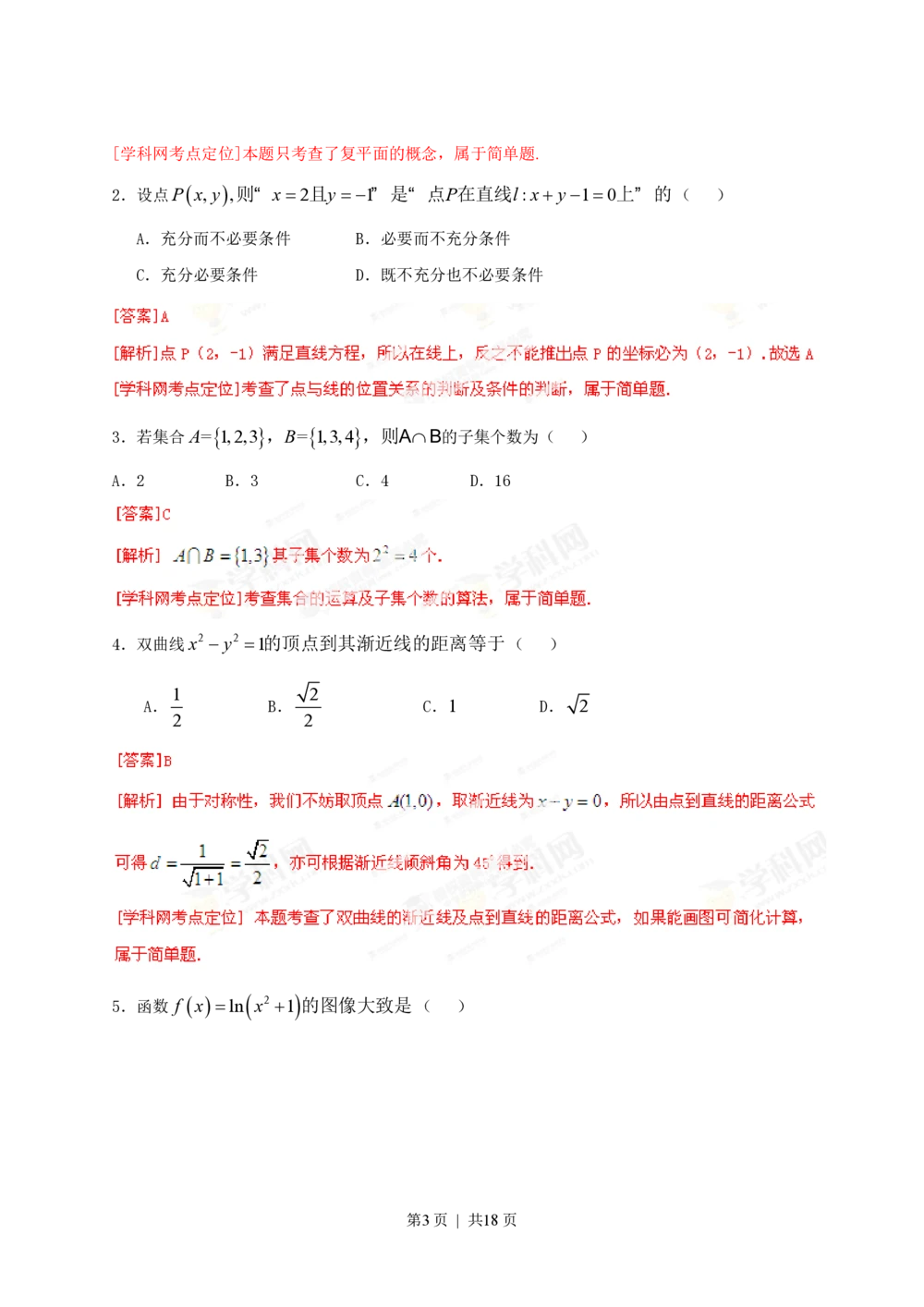 2013年高考数学试卷（文）（福建）（解析卷）_历年高考真题合集_数学历年高考真题_新&middot;PDF版2008-2025&middot;高考数学真题_数学（按年份分类）2008-2025_2013&middot;高考数学真题