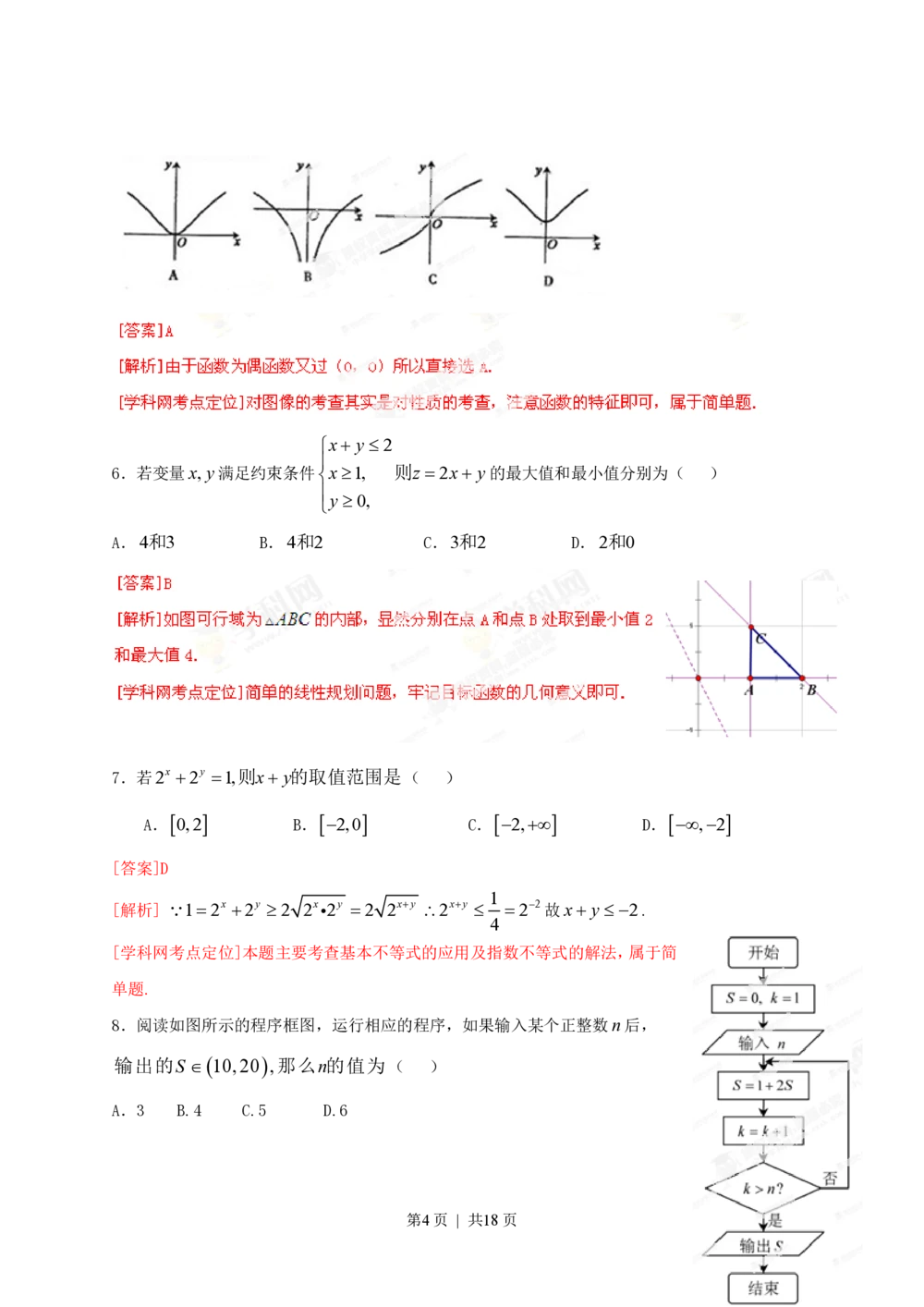 2013年高考数学试卷（文）（福建）（解析卷）_历年高考真题合集_数学历年高考真题_新&middot;PDF版2008-2025&middot;高考数学真题_数学（按年份分类）2008-2025_2013&middot;高考数学真题
