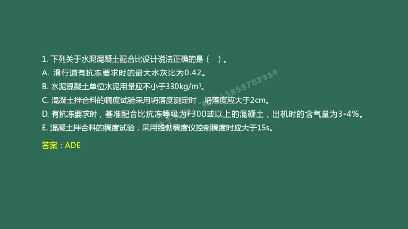 011(水泥混凝土面层工程1)_2026年一级建造师_2026年一建民航_2025年一建民航SVIP_02-基础精讲✿高端面授✿深度强化_05-民航《教材精讲班》柚子SMR推荐_彩色
