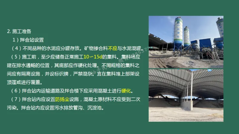 011(水泥混凝土面层工程1)_2026年一级建造师_2026年一建民航_2025年一建民航SVIP_02-基础精讲✿高端面授✿深度强化_05-民航《教材精讲班》柚子SMR推荐_彩色