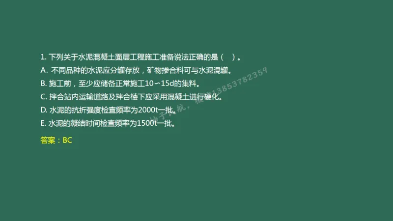011(水泥混凝土面层工程1)_2026年一级建造师_2026年一建民航_2025年一建民航SVIP_02-基础精讲✿高端面授✿深度强化_05-民航《教材精讲班》柚子SMR推荐_彩色