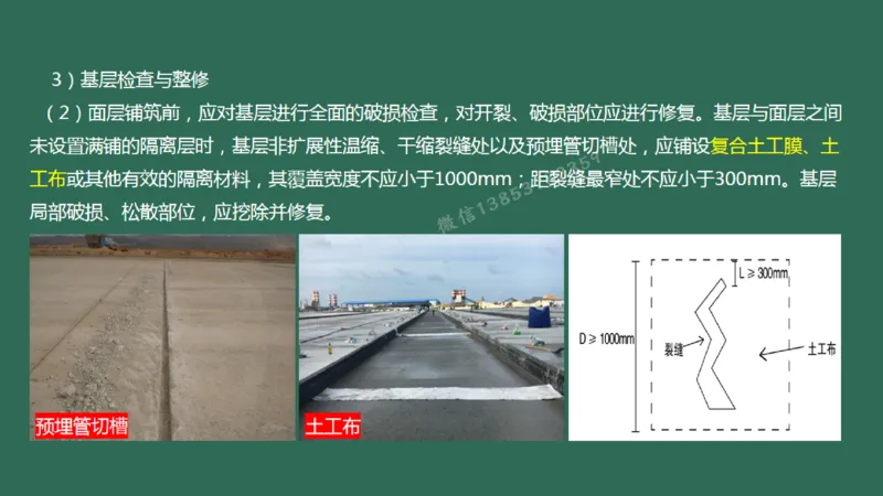 011(水泥混凝土面层工程1)_2026年一级建造师_2026年一建民航_2025年一建民航SVIP_02-基础精讲✿高端面授✿深度强化_05-民航《教材精讲班》柚子SMR推荐_彩色