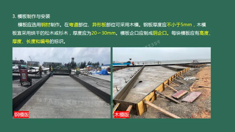 011(水泥混凝土面层工程1)_2026年一级建造师_2026年一建民航_2025年一建民航SVIP_02-基础精讲✿高端面授✿深度强化_05-民航《教材精讲班》柚子SMR推荐_彩色