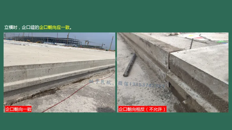 011(水泥混凝土面层工程1)_2026年一级建造师_2026年一建民航_2025年一建民航SVIP_02-基础精讲✿高端面授✿深度强化_05-民航《教材精讲班》柚子SMR推荐_彩色