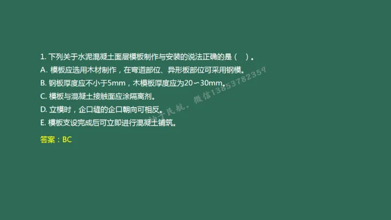 011(水泥混凝土面层工程1)_2026年一级建造师_2026年一建民航_2025年一建民航SVIP_02-基础精讲✿高端面授✿深度强化_05-民航《教材精讲班》柚子SMR推荐_彩色