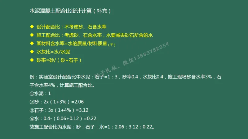 011(水泥混凝土面层工程1)_2026年一级建造师_2026年一建民航_2025年一建民航SVIP_02-基础精讲✿高端面授✿深度强化_05-民航《教材精讲班》柚子SMR推荐_彩色