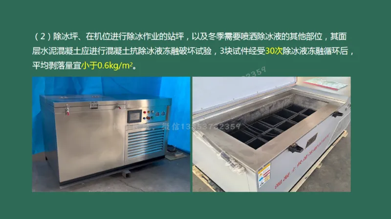 011(水泥混凝土面层工程1)_2026年一级建造师_2026年一建民航_2025年一建民航SVIP_02-基础精讲✿高端面授✿深度强化_05-民航《教材精讲班》柚子SMR推荐_彩色