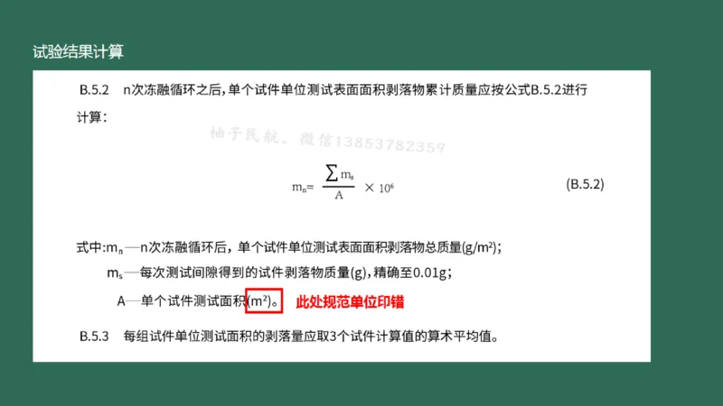 011(水泥混凝土面层工程1)_2026年一级建造师_2026年一建民航_2025年一建民航SVIP_02-基础精讲✿高端面授✿深度强化_05-民航《教材精讲班》柚子SMR推荐_彩色