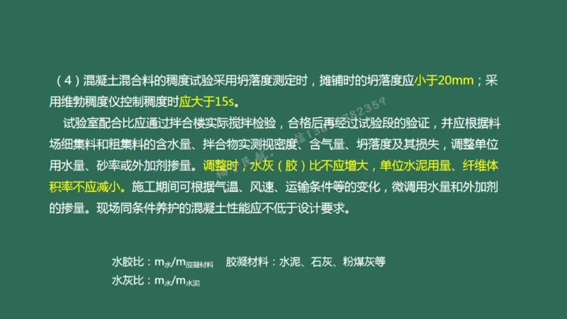 011(水泥混凝土面层工程1)_2026年一级建造师_2026年一建民航_2025年一建民航SVIP_02-基础精讲✿高端面授✿深度强化_05-民航《教材精讲班》柚子SMR推荐_彩色