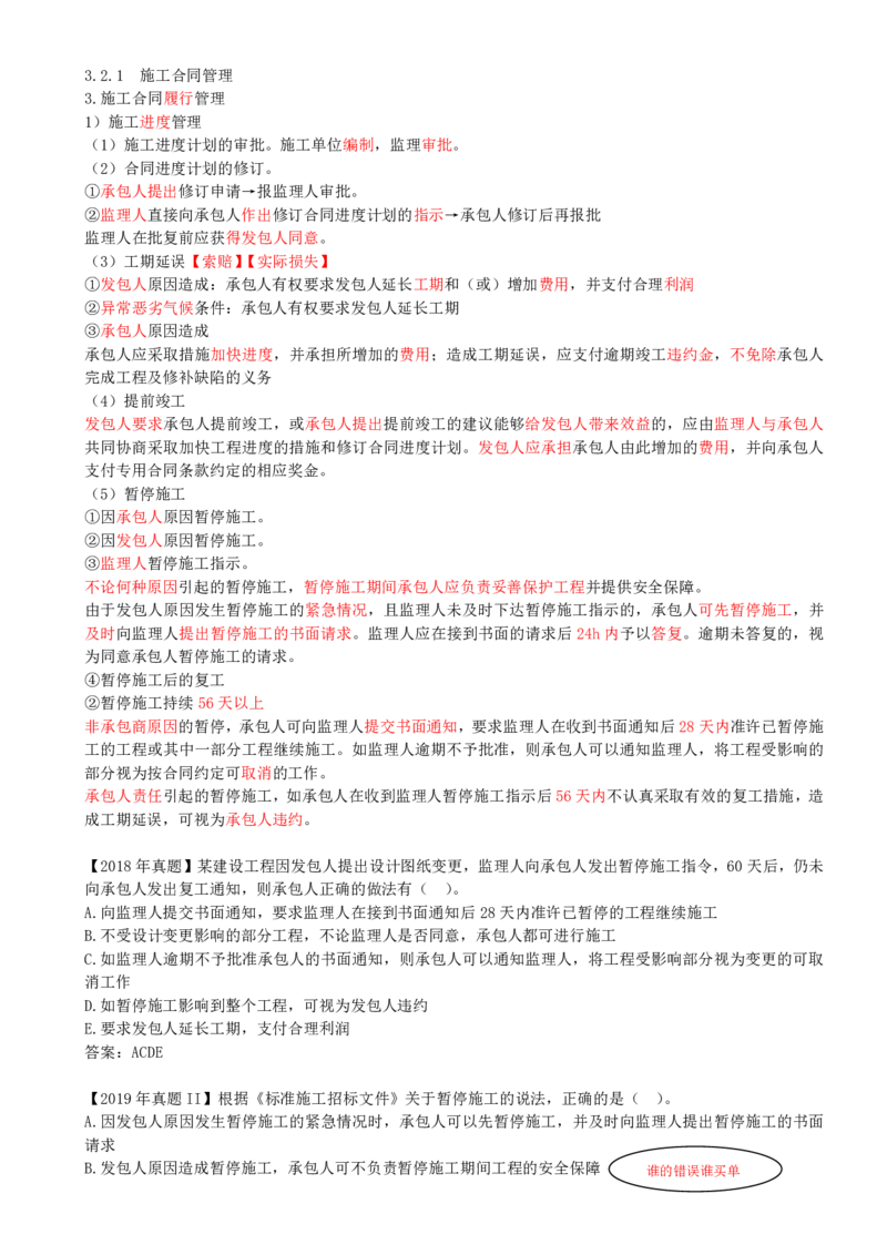 23-第3章-3.2-工程合同管理（二）_2026年一级建造师_2026年一建管理_2025年一建管理SVIP_02-基础精讲✿高端面授✿深度强化_10-管理《天一精讲班》金月、王少杰KL推荐_金月_讲义