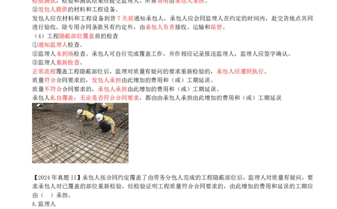 23-第3章-3.2-工程合同管理（二）_2026年一级建造师_2026年一建管理_2025年一建管理SVIP_02-基础精讲✿高端面授✿深度强化_10-管理《天一精讲班》金月、王少杰KL推荐_金月_讲义