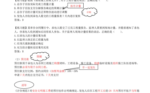 23-第3章-3.2-工程合同管理（二）_2026年一级建造师_2026年一建管理_2025年一建管理SVIP_02-基础精讲✿高端面授✿深度强化_10-管理《天一精讲班》金月、王少杰KL推荐_金月_讲义